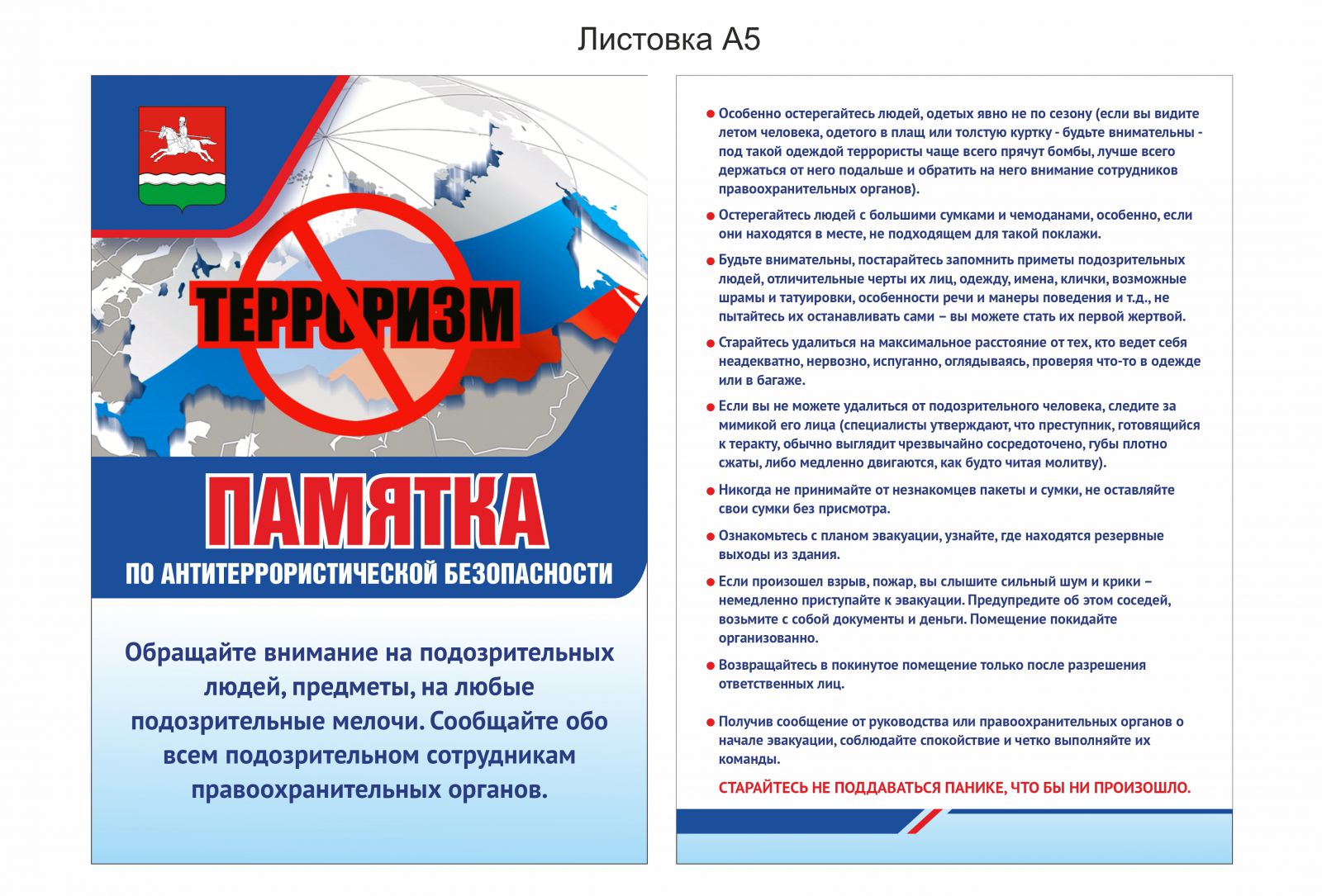 Администрация Первомайского района Оренбургской области | Антитеррор